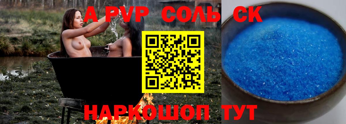 A PVP СК  A-PVP кристаллы  Гагарин  даркнет сайт  Вход с VPN  A PVP Соль 
