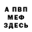 ГАШ гашик FeloWolf