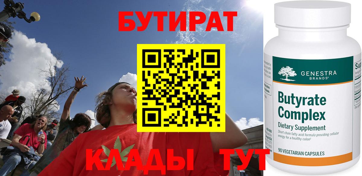 БУТИРАТ 99% Гагарин