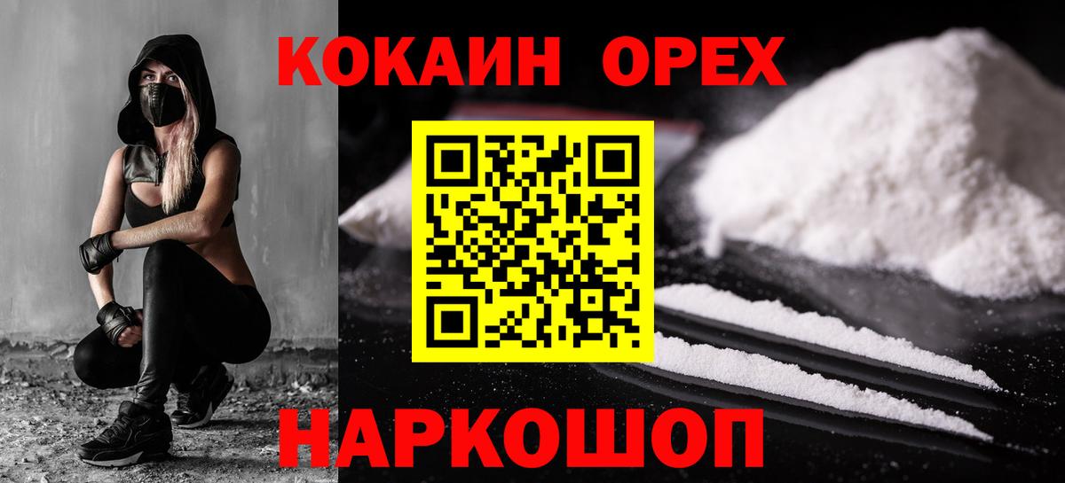 Кокаин FishScale  Вход с VPN  Cocaine 97%  Гагарин 