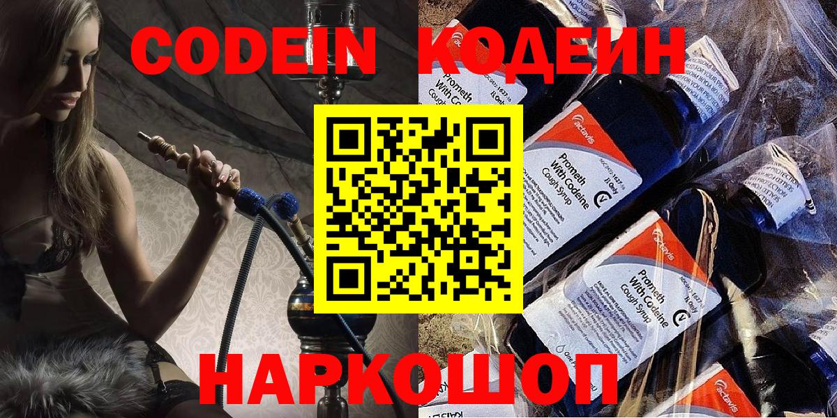 Кодеиновый сироп Lean Purple Drank  Гагарин 