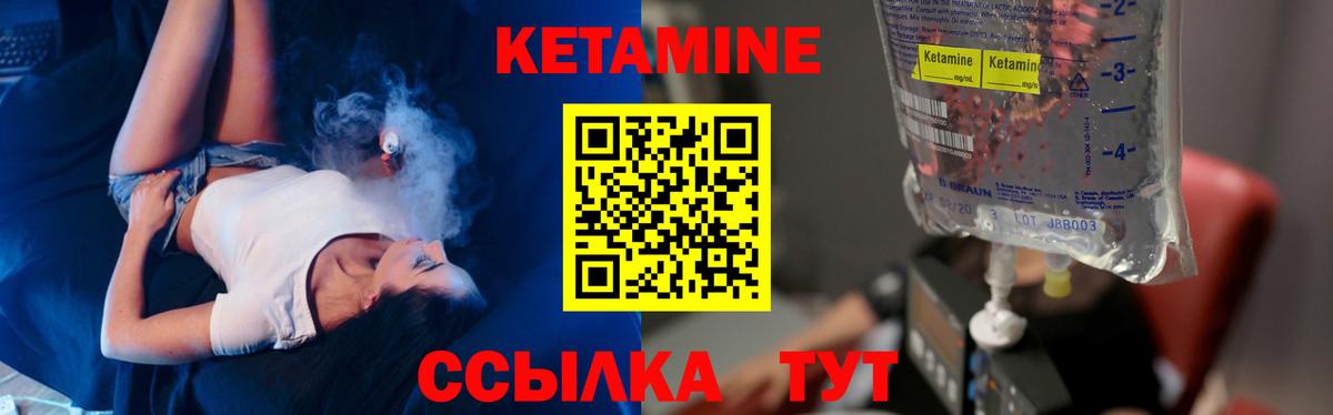КЕТАМИН VHQ Гагарин