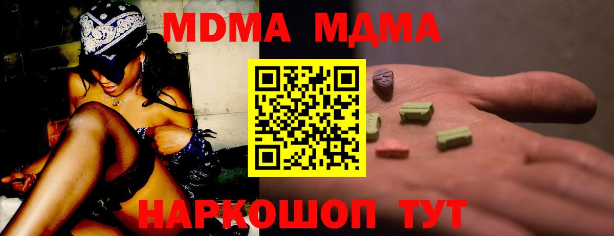 МДМА crystal  Вход с VPN  Гагарин  MDMA молли 