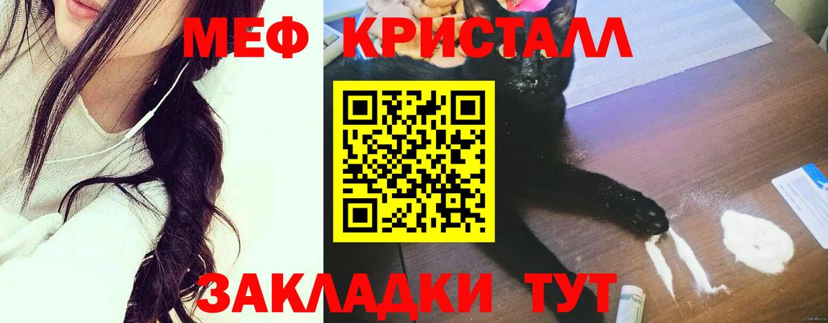 Меф мяу мяу кристаллы Гагарин