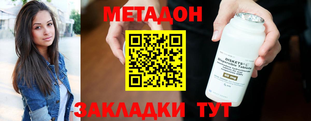 МЕТАДОН methadone  Гагарин  MEGA ТОР  Метадон мёд 